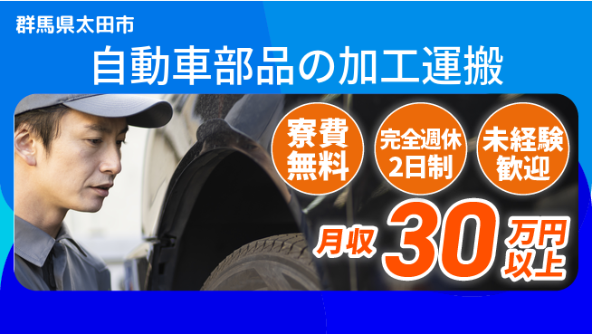 株式会社BREXA Next 【自動車部品の加工運搬】の工場求人・派遣情報 | ジョバディ工場