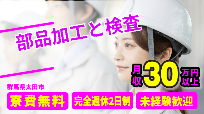 株式会社BREXA Next チャレンジ歓迎【部品加工と検査】の工場求人・派遣情報 | ジョバディ工場