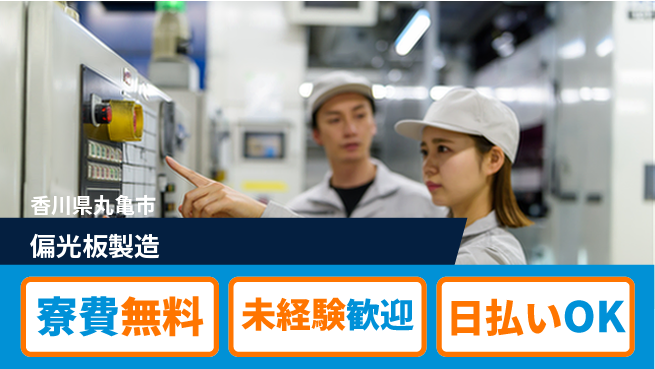株式会社BREXA Next 頑張り評価【偏光板製造】の工場求人・派遣情報 | ジョバディ工場