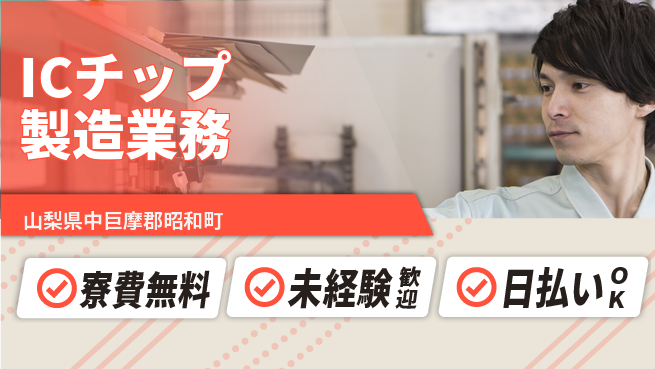 株式会社BREXA Next 【ICチップ製造業務】の工場求人・派遣情報 | ジョバディ工場