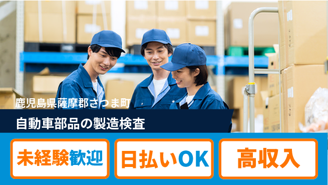株式会社BREXA Next 【自動車部品の製造検査】の工場求人・派遣情報 | ジョバディ工場