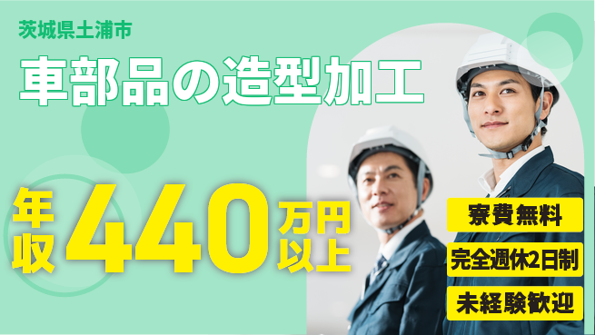 株式会社BREXA Next 正社員登用有【車部品の造型加工】の工場求人・派遣情報 | ジョバディ工場