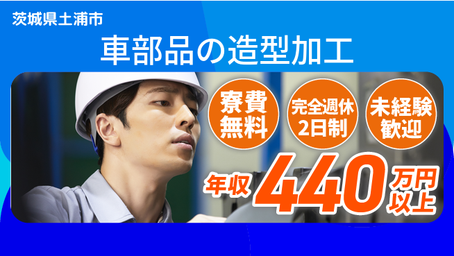 株式会社BREXA Next 【車部品の造型加工】の工場求人・派遣情報 | ジョバディ工場