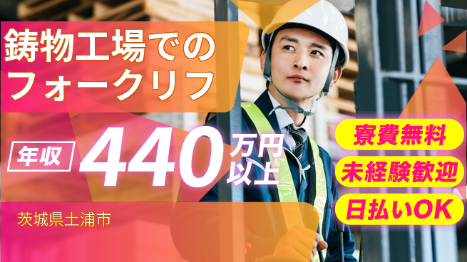 株式会社BREXA Next 【鋳物工場でのフォークリフ】の工場求人・派遣情報 | ジョバディ工場