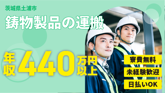株式会社BREXA Next 頑張り評価【鋳物製品の運搬】の工場求人・派遣情報 | ジョバディ工場