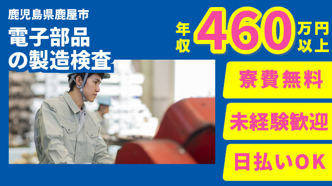 株式会社BREXA Next 【電子部品の製造検査】の工場求人・派遣情報 | ジョバディ工場