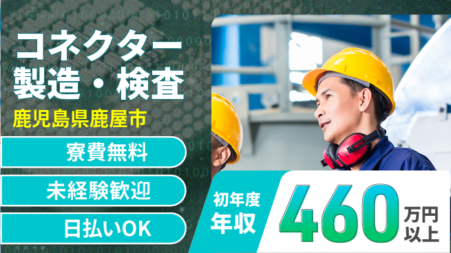 株式会社BREXA Next 正社員登用【コネクター製造・検査】の工場求人・派遣情報 | ジョバディ工場