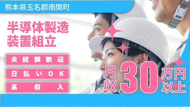 株式会社BREXA Next 未来へ挑戦【半導体製造装置組立】の工場求人・派遣情報 | ジョバディ工場