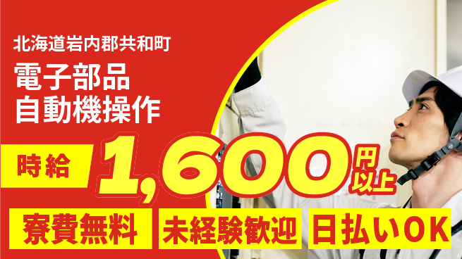 株式会社BREXA Next 【電子部品自動機操作】の工場求人・派遣情報 | ジョバディ工場