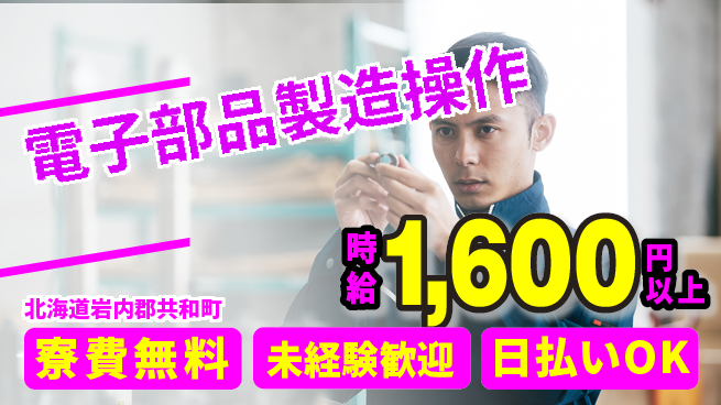 株式会社BREXA Next 【電子部品製造操作】の工場求人・派遣情報 | ジョバディ工場