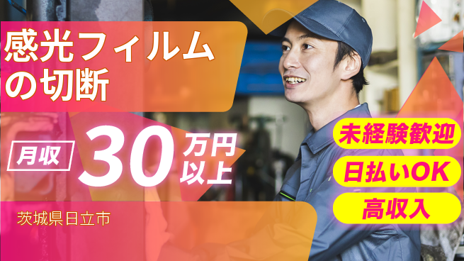 株式会社BREXA Next 【感光フィルムの切断】の工場求人・派遣情報 | ジョバディ工場