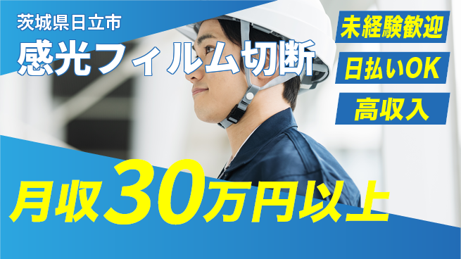 株式会社BREXA Next 正社員登用【感光フィルム切断】の工場求人・派遣情報 | ジョバディ工場