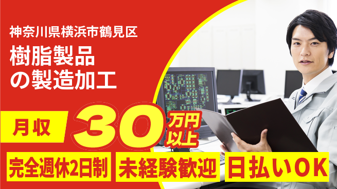 株式会社BREXA Next 【樹脂製品の製造加工】の工場求人・派遣情報 | ジョバディ工場