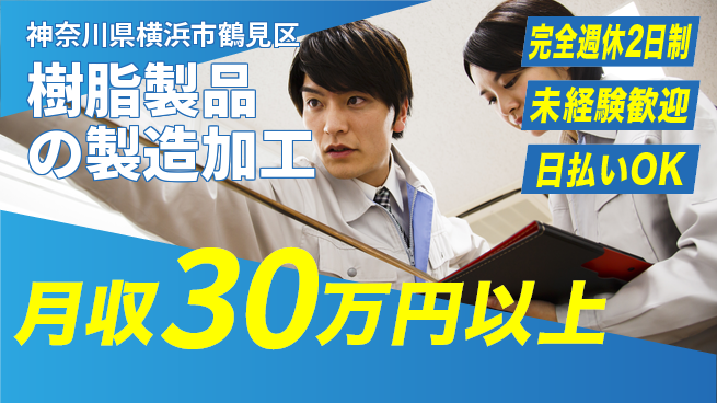 株式会社BREXA Next 正社員登用有【樹脂製品の製造加工】の工場求人・派遣情報 | ジョバディ工場