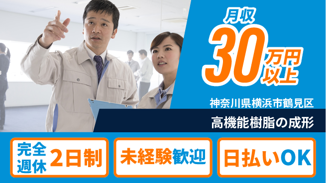 株式会社BREXA Next 【高機能樹脂の成形】の工場求人・派遣情報 | ジョバディ工場
