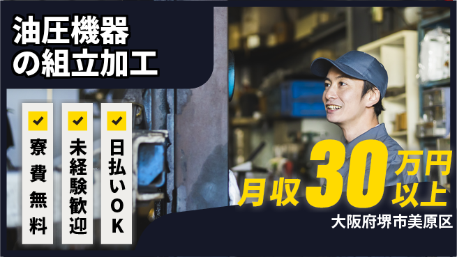 株式会社BREXA Next 【油圧機器の組立加工】の工場求人・派遣情報 | ジョバディ工場
