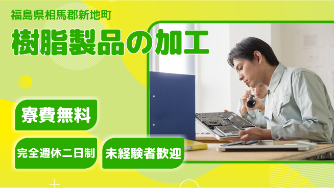 株式会社BREXA Next 車通勤可【樹脂製品の加工】の工場求人・派遣情報 | ジョバディ工場