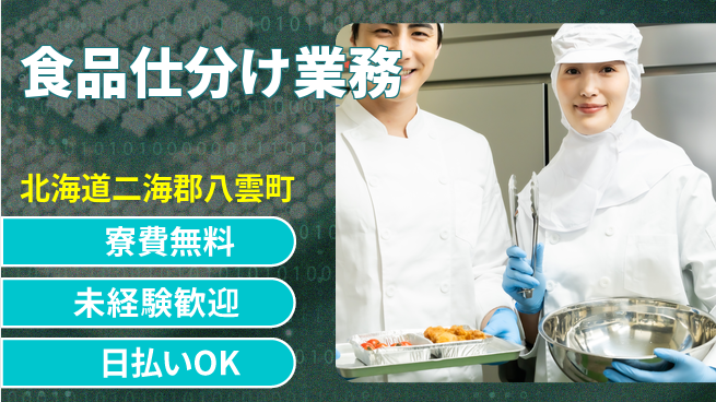 株式会社BREXA Next 【食品仕分け業務】の工場求人・派遣情報 | ジョバディ工場