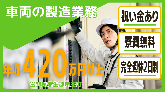 株式会社BREXA Next ★高決定★【車両の製造業務】の工場求人・派遣情報 | ジョバディ工場