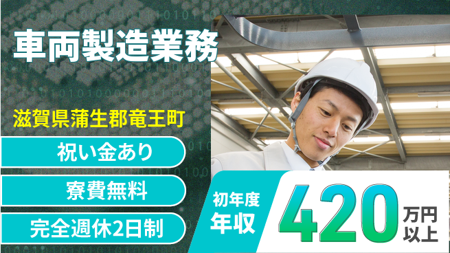 株式会社BREXA Next 正社員登用有【車両製造業務】の工場求人・派遣情報 | ジョバディ工場