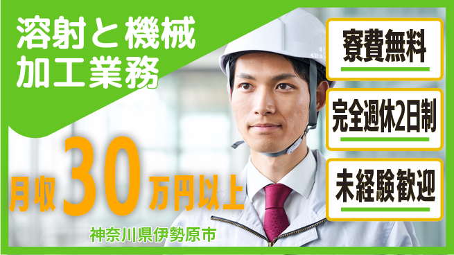 株式会社BREXA Next 【溶射と機械加工業務】の工場求人・派遣情報 | ジョバディ工場