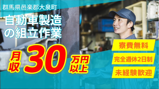 株式会社BREXA Next ★高決定★【自動車製造の組立作業】の工場求人・派遣情報 | ジョバディ工場