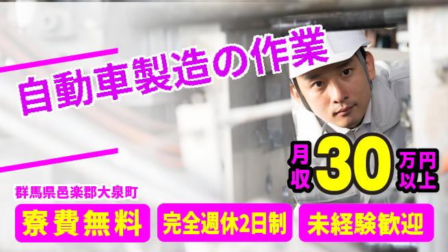 株式会社BREXA Next キャリアアップ【自動車製造の作業】の工場求人・派遣情報 | ジョバディ工場