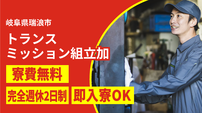 株式会社BREXA Next 【トランスミッション組立加】の工場求人・派遣情報 | ジョバディ工場