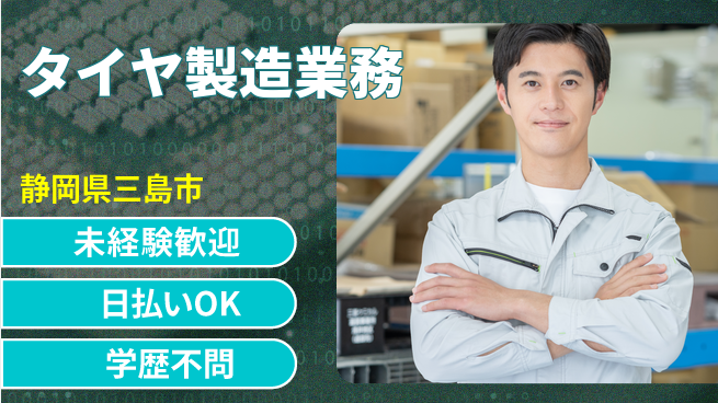 株式会社BREXA Next 正社員登用有【タイヤ製造業務】の工場求人・派遣情報 | ジョバディ工場