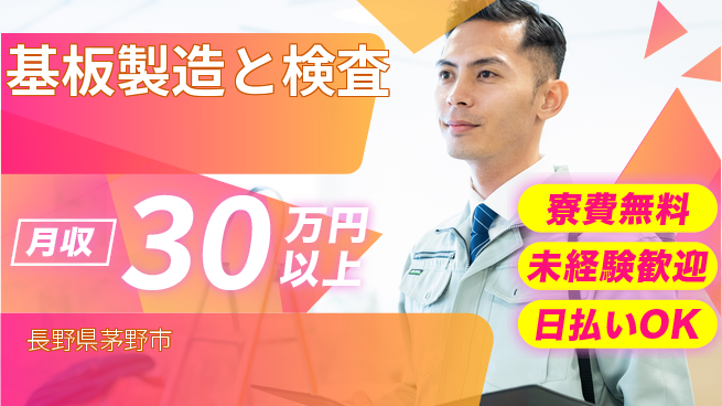 株式会社BREXA Next ★高決定★【基板製造と検査】の工場求人・派遣情報 | ジョバディ工場