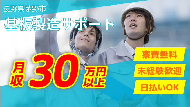 株式会社BREXA Next 【基板製造サポート】の工場求人・派遣情報 | ジョバディ工場