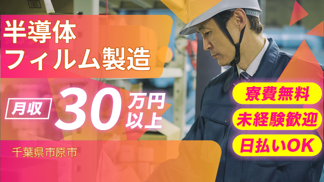 株式会社BREXA Next 【半導体フィルム製造】の工場求人・派遣情報 | ジョバディ工場