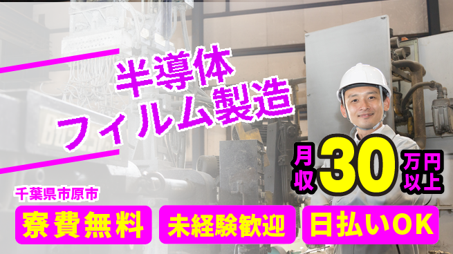 株式会社BREXA Next キャリアアップ【半導体フィルム製造】の工場求人・派遣情報 | ジョバディ工場