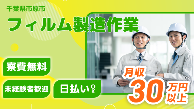 株式会社BREXA Next 【フィルム製造作業】の工場求人・派遣情報 | ジョバディ工場