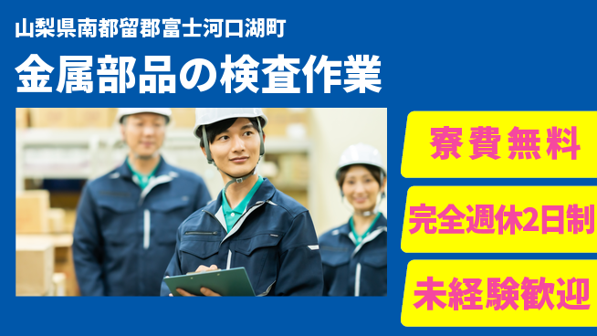 株式会社BREXA Next 【金属部品の検査作業】の工場求人・派遣情報 | ジョバディ工場