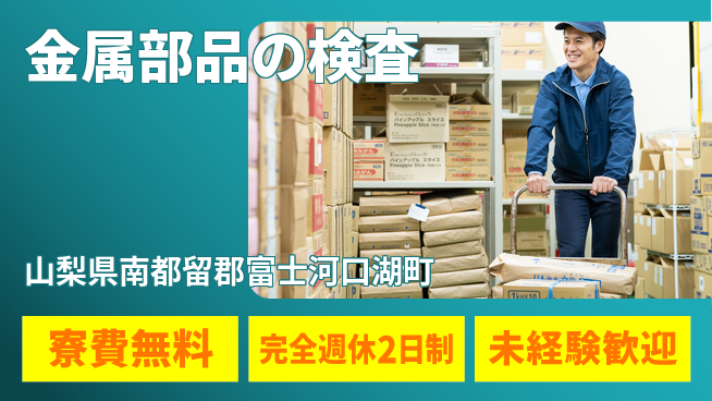 株式会社BREXA Next 評価充実【金属部品の検査】の工場求人・派遣情報 | ジョバディ工場