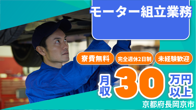 株式会社BREXA Next 正社員登用有【モーター組立業務】の工場求人・派遣情報 | ジョバディ工場