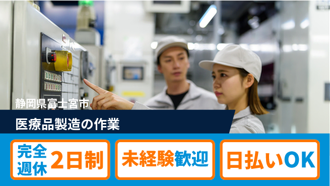 株式会社BREXA Next 【医療品製造の作業】の工場求人・派遣情報 | ジョバディ工場