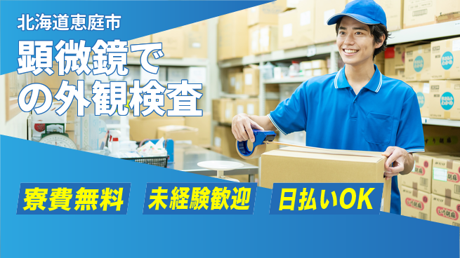 株式会社BREXA Next 【顕微鏡での外観検査】の工場求人・派遣情報 | ジョバディ工場