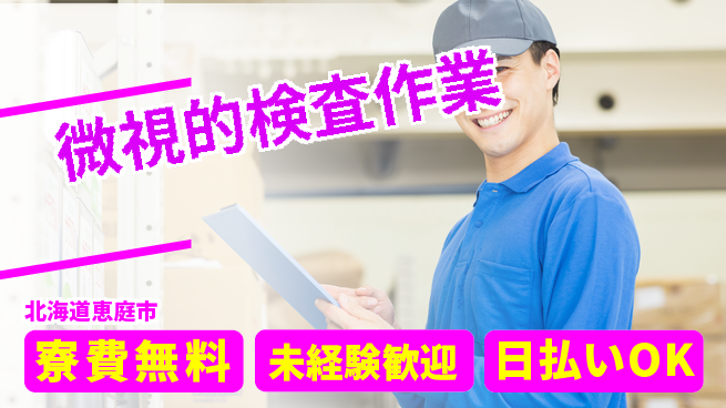 株式会社BREXA Next 【微視的検査作業】の工場求人・派遣情報 | ジョバディ工場