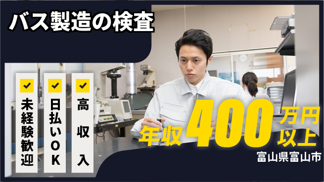 株式会社BREXA Next 【バス製造の検査】の工場求人・派遣情報 | ジョバディ工場
