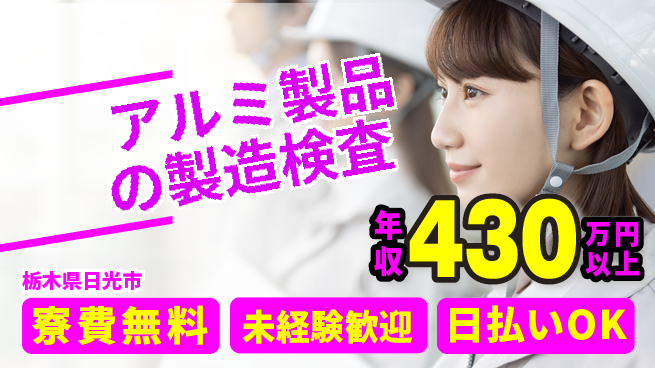 株式会社BREXA Next 【アルミ製品の製造検査】の工場求人・派遣情報 | ジョバディ工場