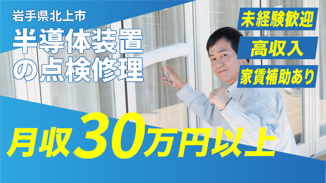 UTエイム株式会社 【半導体装置の点検修理】の工場求人・派遣情報 | ジョバディ工場