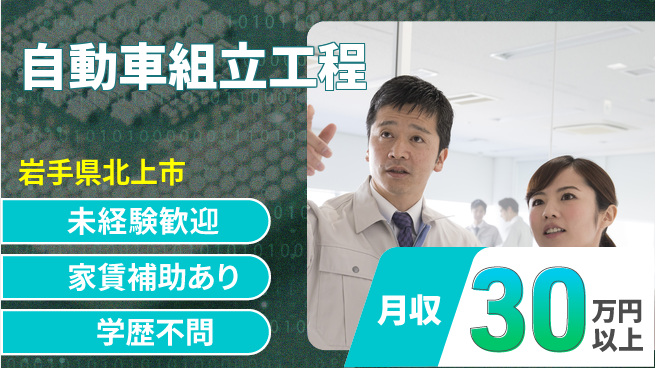UTエイム株式会社 【自動車組立工程】の工場求人・派遣情報 | ジョバディ工場