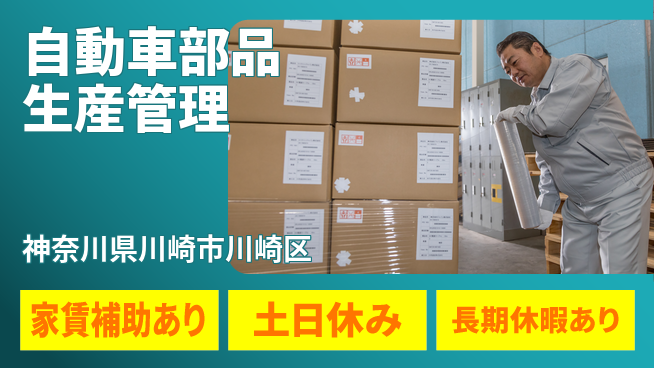 UTエイム株式会社 【自動車部品生産管理】の工場求人・派遣情報 | ジョバディ工場