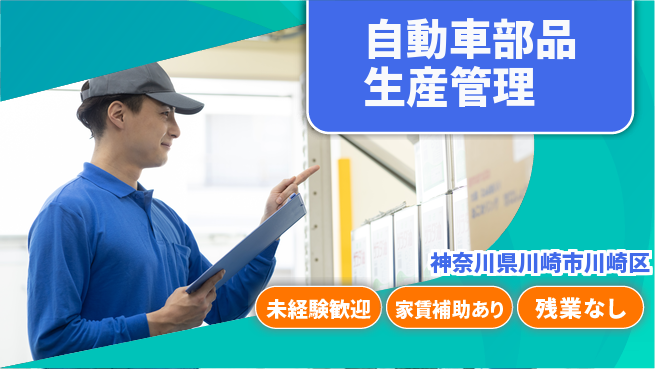 UTエイム株式会社 【自動車部品生産管理】の工場求人・派遣情報 | ジョバディ工場