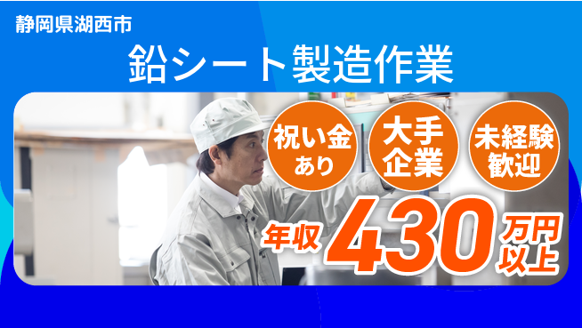 UTエイム株式会社 【鉛シート製造作業】の工場求人・派遣情報 | ジョバディ工場