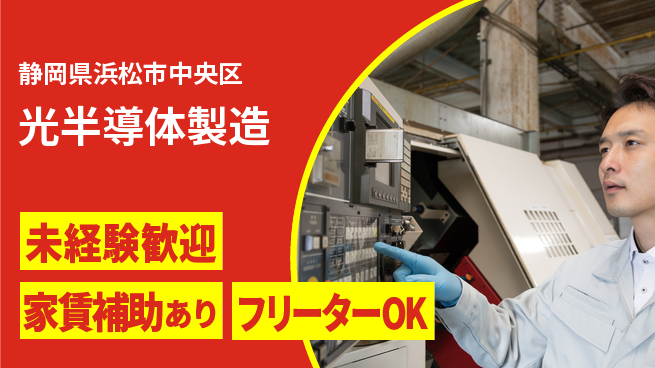 UTエイム株式会社 スキル活用【光半導体製造】の工場求人・派遣情報 | ジョバディ工場