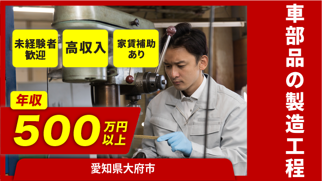 UTエイム株式会社 【車部品の製造工程】の工場求人・派遣情報 | ジョバディ工場