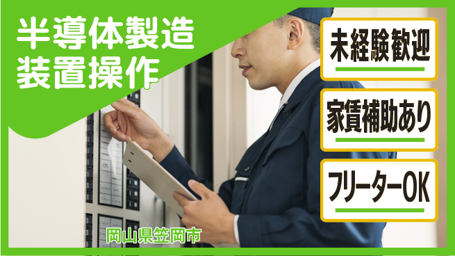 UTエイム株式会社 【半導体製造装置操作】の工場求人・派遣情報 | ジョバディ工場